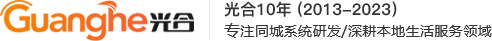 光合本地生活o2o系统